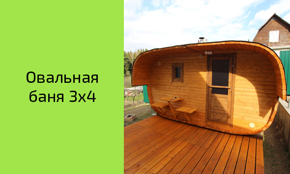 Арочная баня 3,5 метра